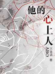 他的心上人po