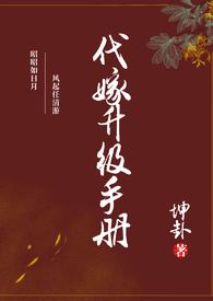代嫁成妃免费阅读