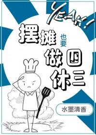 摆摊辛苦吗
