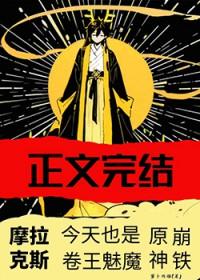 原神魔拉克斯是谁