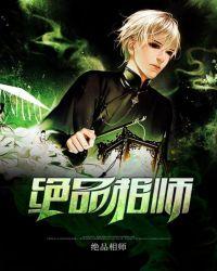 绝品相师全文免费阅读叶枫