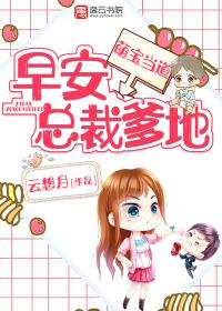 萌宝来袭早安