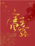 金风玉露白芥子车