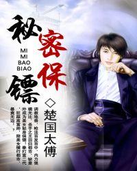 秘密保镖哪里能看