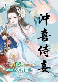 冲喜侍妾(古言1v1H)-花想容-西瓜文学-免费