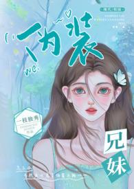 伪兄妹吧