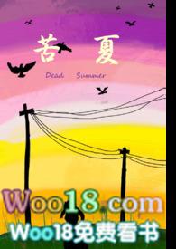 苦夏 bg骨科