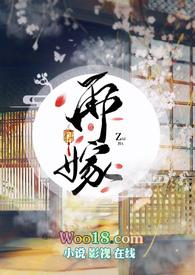 H)最新章节_再嫁(1v1