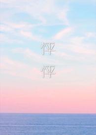 怦怦心跳的作文