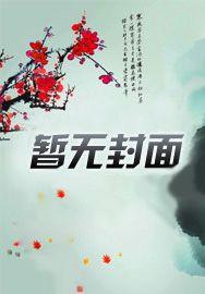 和离之后by十夜灯男主是谁