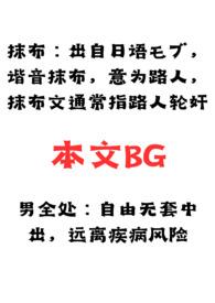 男全处抹布脑洞合集 作者人菜瘾大