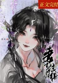 妻主我害怕女尊免费阅读