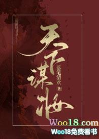 谋天下剧