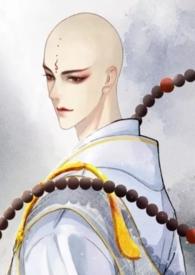 欲佛(又名勾引禁欲和尚)_一叶孤舟呀