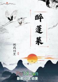 欧阳修醉蓬莱