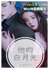 他的白月光(高H 1V1甜宠)全
