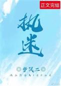 执迷的意思