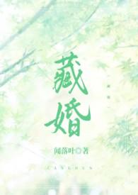 藏婚(先婚后爱h)经理唱k我切歌