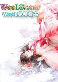 汁水丰沛 (古言 1V1H)结局