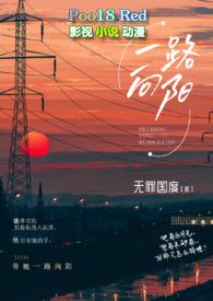 一路向阳(熟男熟女H)_全文在线阅读_无