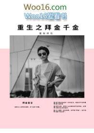 重生拜金攻略