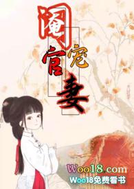 阉权之女