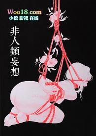 非人类妄想人外合集姜茶