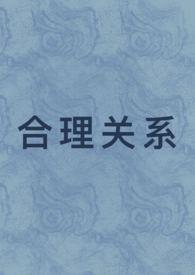 合理关切是什么意思