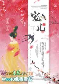 宠儿1v1古言 玫瑰狐狸txt