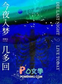 今夜入梦几多回全文