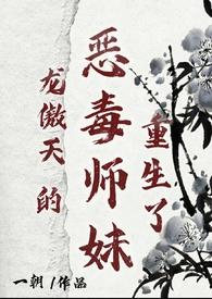 龙傲天变o后美又苏[穿书