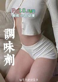 调味剂成分