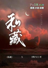 私藏家
