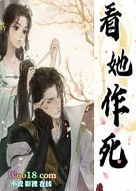 看她作死(古言1v1)