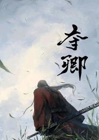 夺情免费阅读