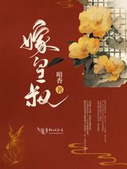 嫁皇叔惊九州林初九