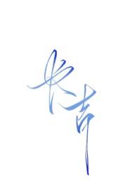 长吉(NPH强制暗黑)+/+PureSatan