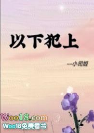 以下犯上(futa) - 以下犯上(futa)无弹窗全文阅读