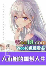 快穿之大小姐的噩梦人生全文阅读