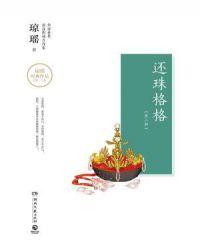 还珠格格第二部高清在线观看播放