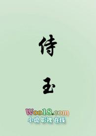 侍玉女尊NP喵喵四季春