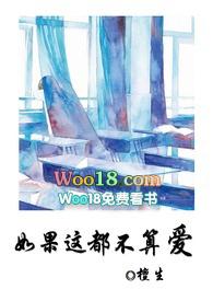 如果这都不算爱的意思