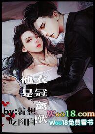 他是衣冠禽兽