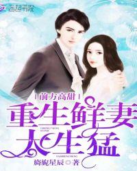 重生鲜妻又美又苏