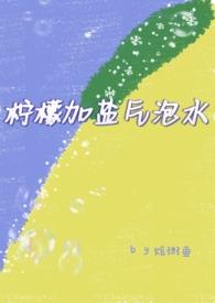 柠檬泡盐水的功效