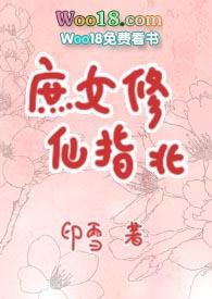 庶女修仙指北176