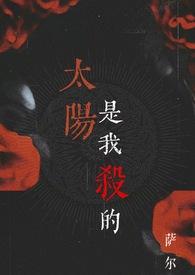 太阳就是我