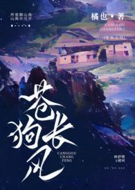 苍狗长风(伪骨科)完结