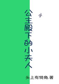 公主殿下全文免费阅读