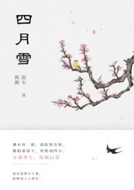 四月雪是流苏吗